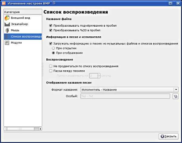 Настройки Beep Media Player