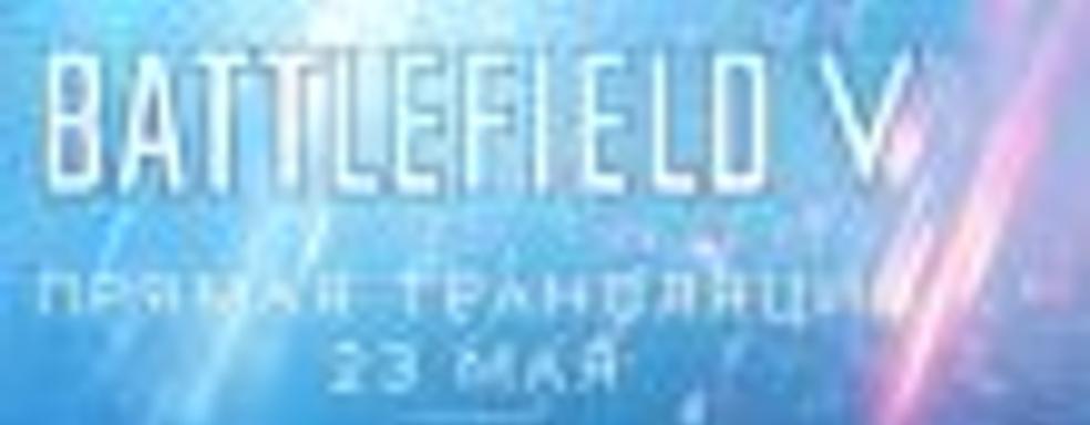 DICE о Battlefield V: новый сеттинг, знакомые элементы, одиночная кампания