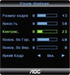 ЖК-монитор AOC e2343F2, меню установок