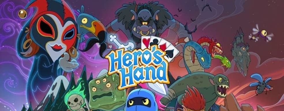 Three in one - "poker, role-playing game and roguelike". Hero’s Hand will be released in 2026