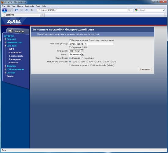 Интернет-центр ZyXEL Keenetic