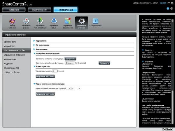 Интерфейс D-Link DNS-327L