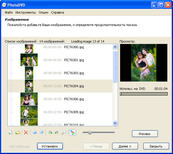 Добавление изображений в проект VSO PhotoDVD