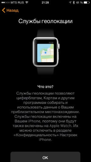 Скриншот с приложения Apple Watch для iPhone