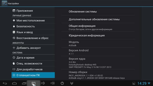О планшетном ПК UG007b