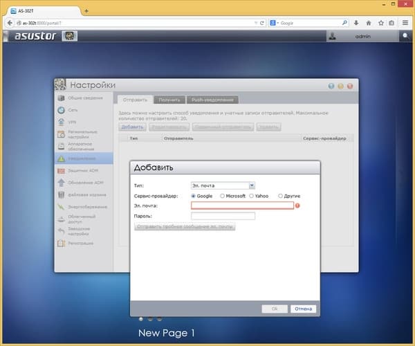 Интерфейс настройки Asustor AS-302T