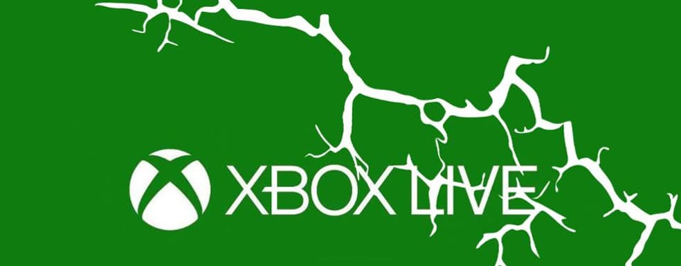 Xbox Live испытывает некоторые проблемы