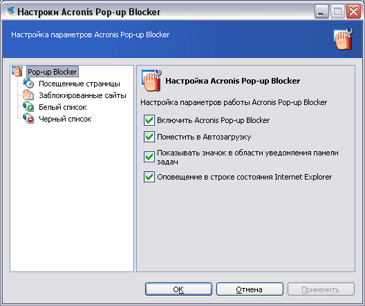 Настройка Popup Blocker