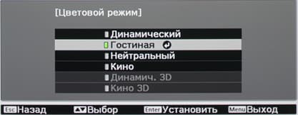 Проектор Epson EH-TW5200, меню Проектор Epson EH-TW5200, меню