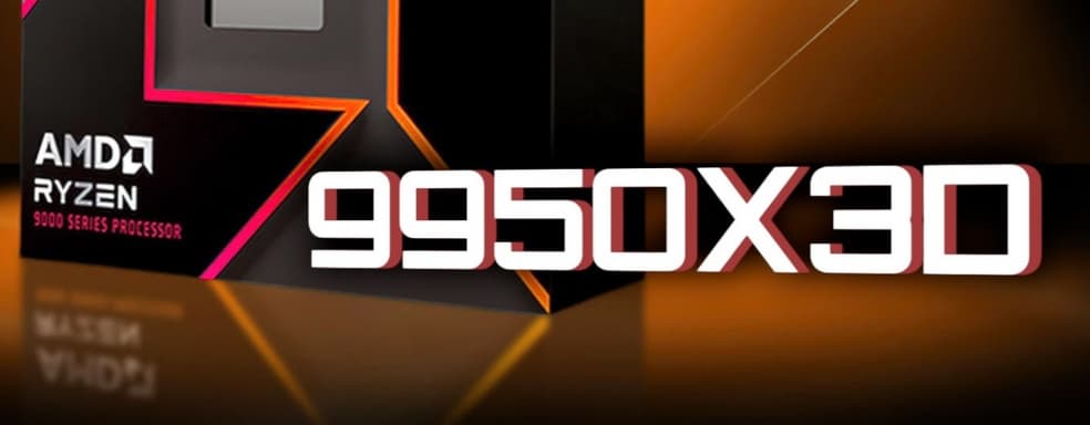 Новые процессоры AMD Ryzen 9 9950X3D и 9900X3D ожидаются в продаже в конце января 2025 года — инсайдер