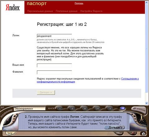 Регистрация у хостера