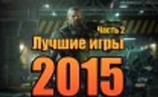 Лучшие игры 2015 года —  Часть 2: стратегии, шутеры, платформеры, приключенческие и логические игры