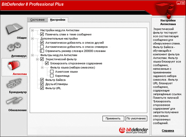 Настройки антиспама