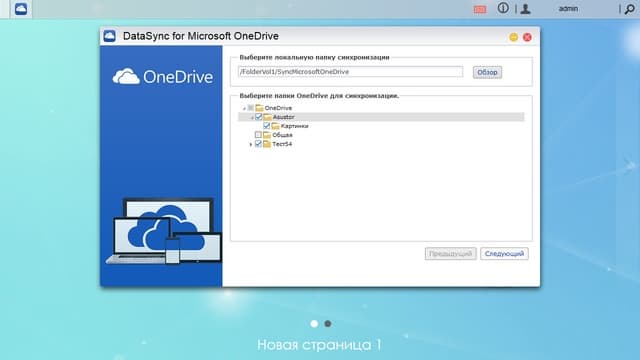 DataSync для Microsoft OneDrive DataSync для Microsoft OneDrive