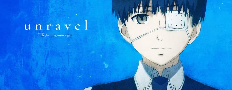 Studio Pierrot выпустила юбилейный клип «Токийского гуля» под трек unravel, и теперь фанаты просят о ремейке