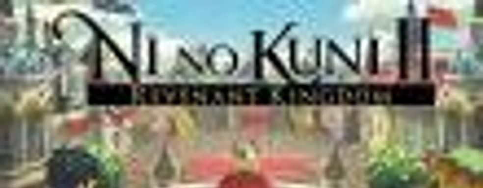 В Ni No Kuni II: Revenant Kingdom  не будет защиты Denuvo