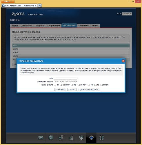 Настройка Zyxel Keenetic Omni