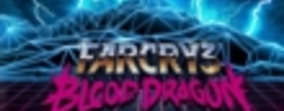 Far Cry 3: Blood Dragon в мае