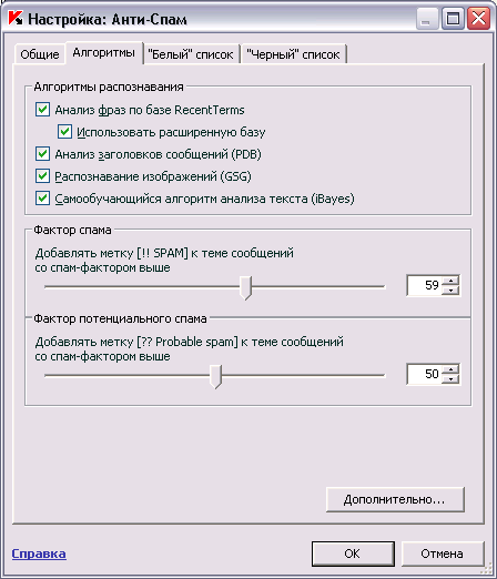 Настройки модуля антиспама