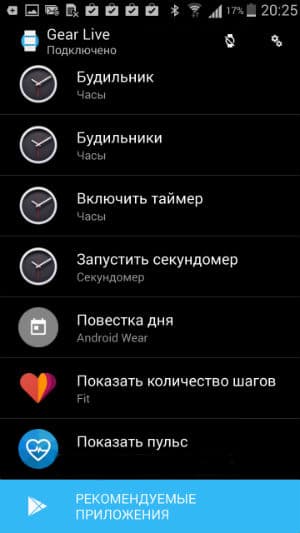 Скриншот приложения Samsung Gear Manager Скриншот приложения Samsung Gear Manager
