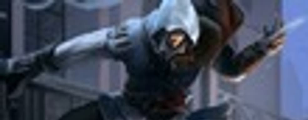 Ubisoft: продолжение Assassin's Creed удивит всех