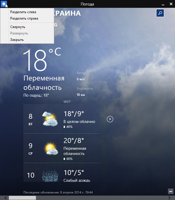 Windows 8.1 Update: новые возможности