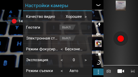 Обзор Digma iDxD4 3G. Скриншоты. Настройки камеры