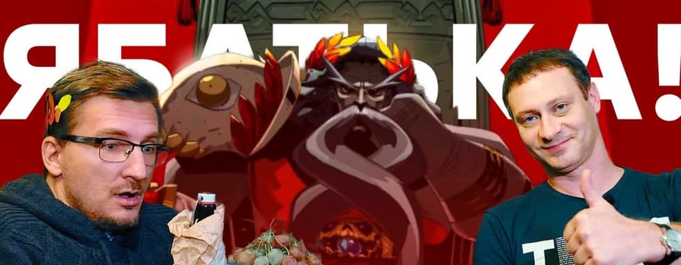 Умер-выпил-пошел! Обзор Hades