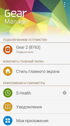 Скриншот приложения Samsung Gear Manager Скриншот приложения Samsung Gear Manager