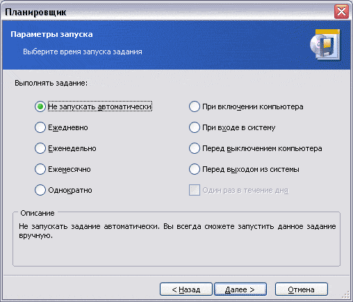 Планировщик