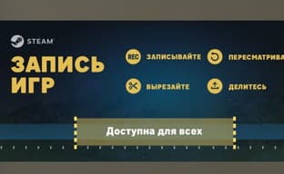 В Steam доступна функция записи игр