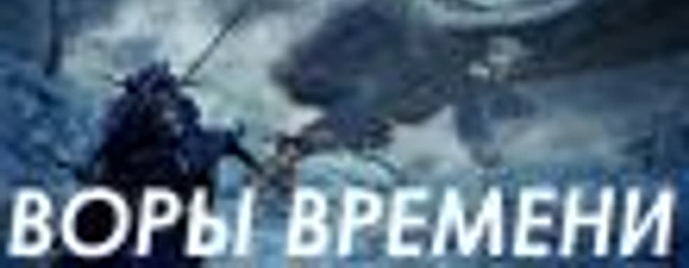 Похитители времени. Игры, которые крадут наши жизни