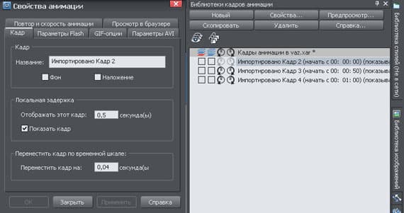 Управление свойствами кадров