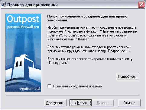 Правила созданы