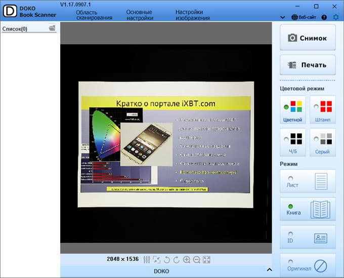 ПО Doko Book Scanner Doko Book Scanner