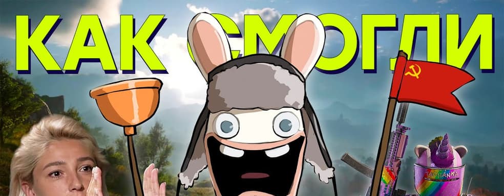 Безумие Ubisoft / 20 лет Ghost Recon / Что за Ghost Recon Frontline / Ивлеева как лицо Far Cry 6