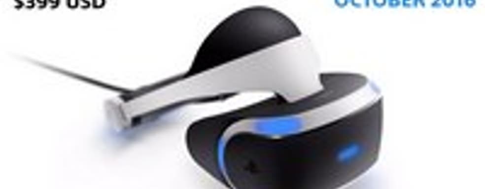 PlayStation VR выйдет в октябре по цене $399 и будет требовать для работы камеру PlayStation