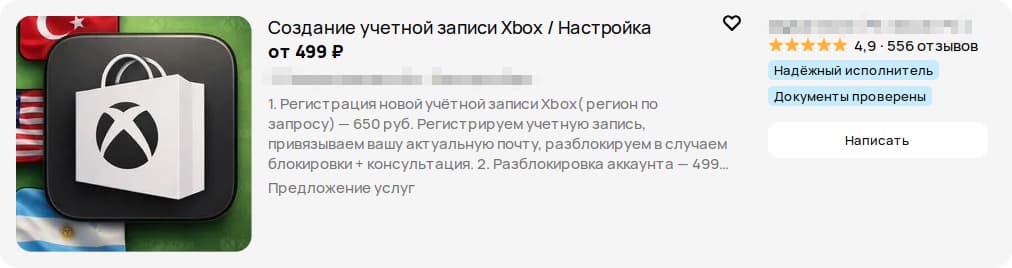 Anuncio del servicio de creación de cuentas de Xbox en un sitio de anuncios gratuitos