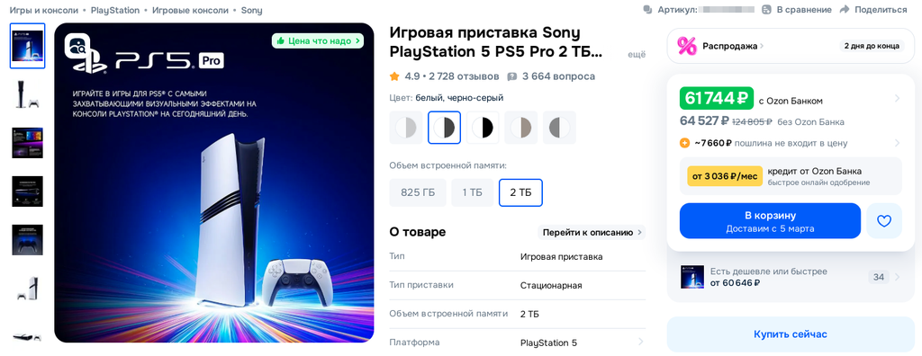 Venta de PS5 Pro en un mercado en línea. El arancel aduanero de 7660&nbsp;₽ no está incluido en el precio.