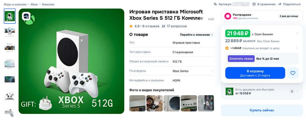 Xbox Series S en uno de los marketplaces. El paquete incluye un adaptador para el enchufe estándar ruso