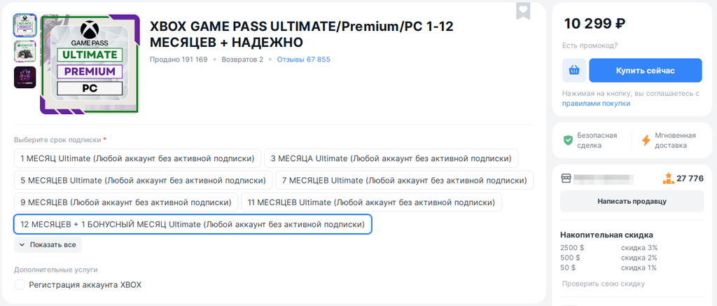 Anuncio de la venta de una suscripción anual a Game Pass Ultimate para Xbox y PC.