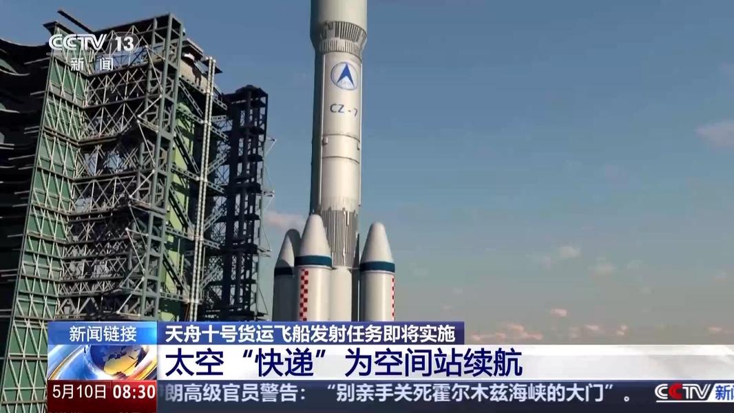 Ракета Чанчжэн-7 на космодроме Вэньчан Китайский грузовик Тяньчжоу-10 перед запуском