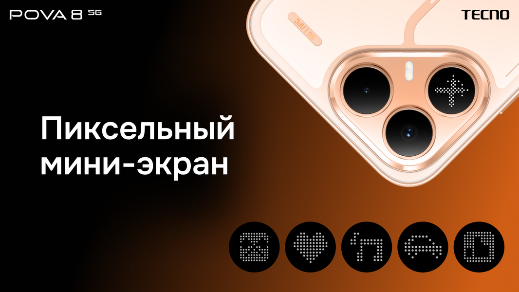 Камера с мини-экраном, ИИ-помощник и 8000 мА·ч: Tecno представил Pova 8 5G Камера с мини-экраном, ИИ-помощник и 8000 мА·ч: Tecno представил Pova 8 5G