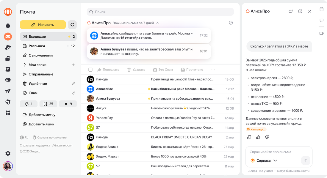 Пресс-служба Яндекс 360 о запуске Алисы Про