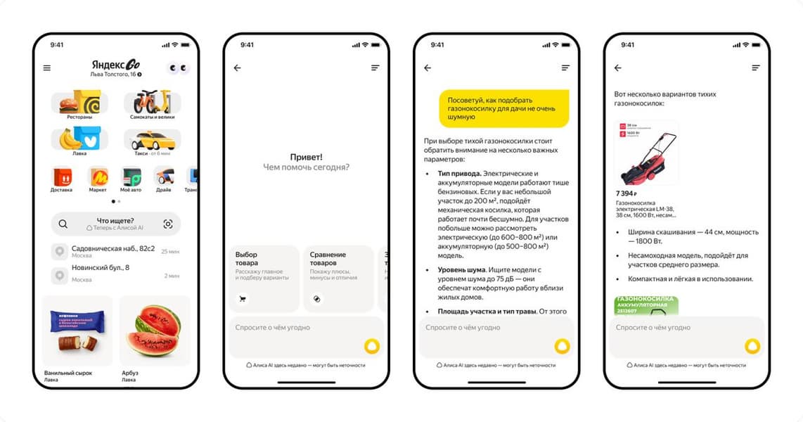«Алиса AI» в «Яндекс Go» проконсультирует, подберёт товары и закажет такси