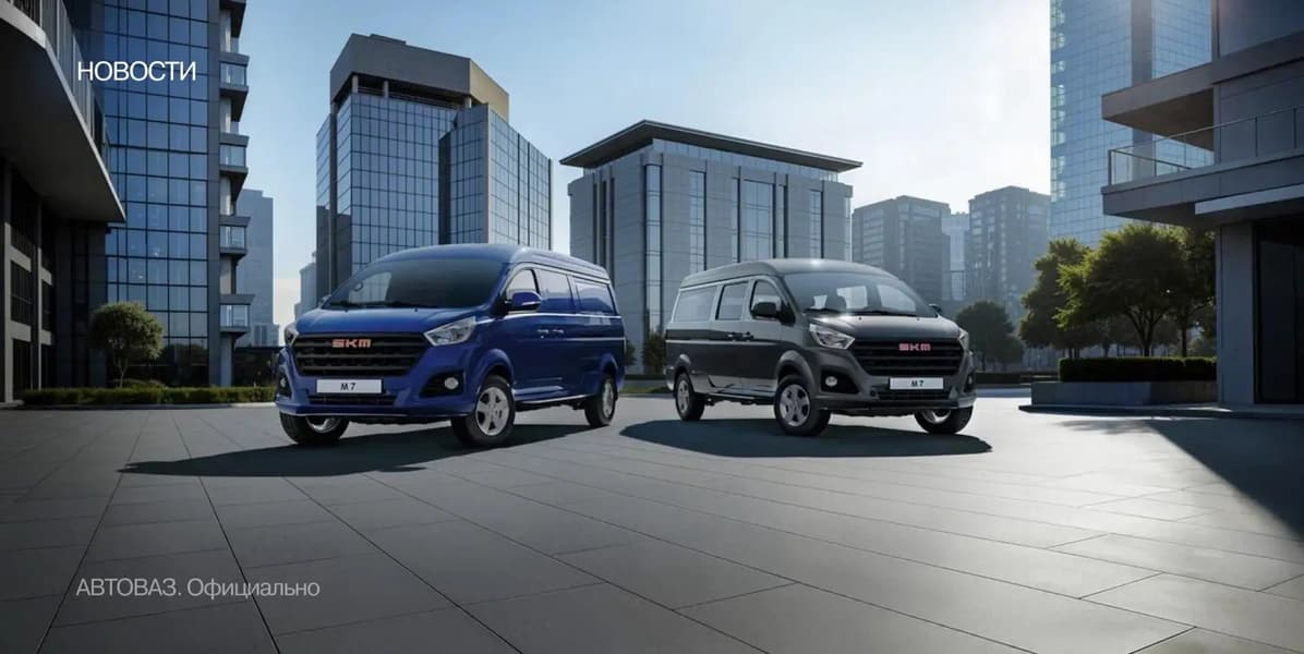 АвтоВАЗ начинает поставки новых автомобилей SKM M7: задний привод, 137 л.с., голосовой ассистент и цена от 2,86 млн рублей
