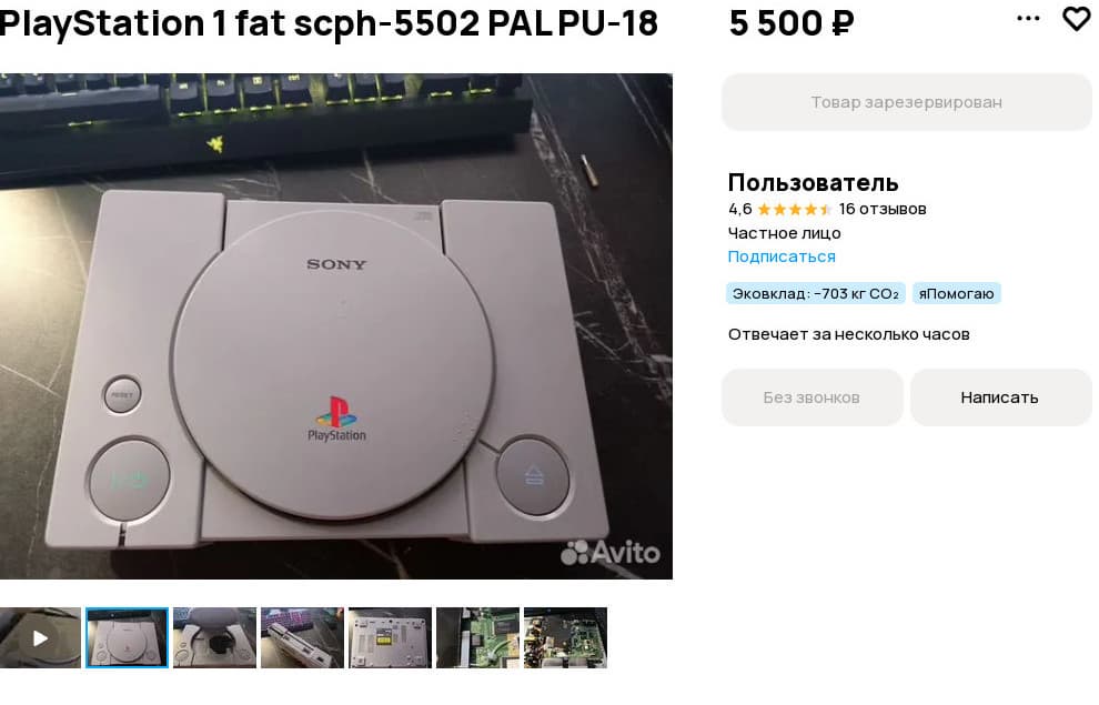 Объявление о продаже Sony PlayStation
