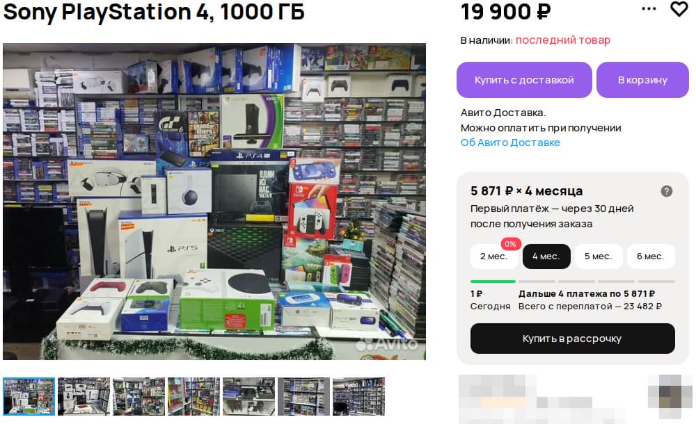 Объявление о продаже Sony PlayStation 4