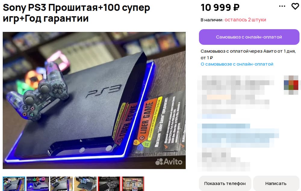 Объявление о продаже Sony PlayStation 3