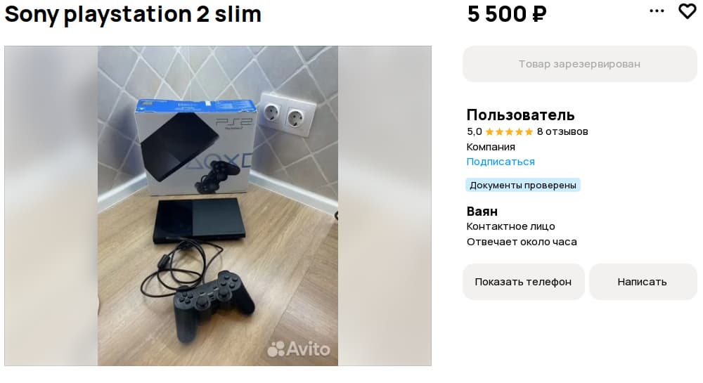 Объявление о продаже Sony PlayStation 2